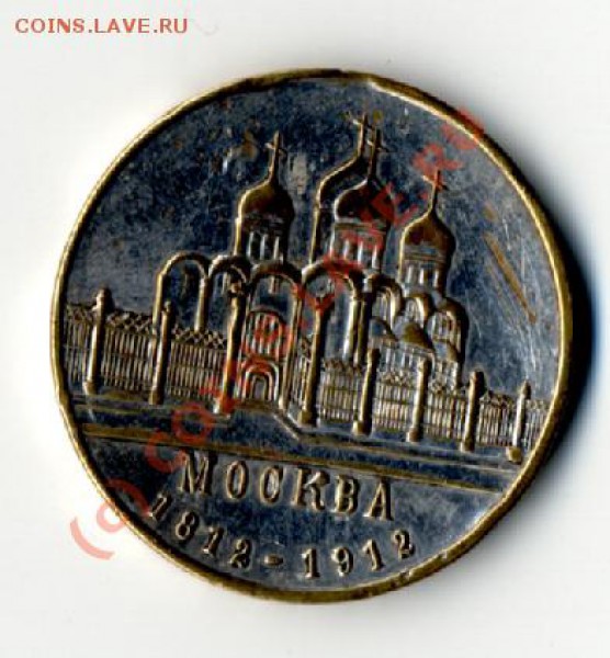 оцените частный жетон 1812-1912 с Наполеоном - м2