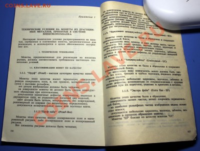 Книга "Цены на коллекционные монеты России и СССР 1802-1957" - Лифлянд - стр 116-117.JPG