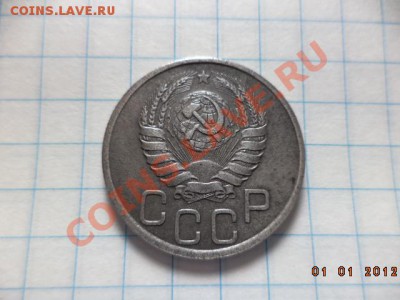 20 копеек 1940 год. - DSC00788.JPG