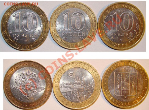 10 руб. МИД,Боровск,Сахалинска.обл. - 118