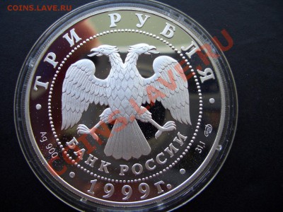 3 рубля Санкт-Петербургский гос. университет-28.05.13-22.00 - CIMG0252.JPG