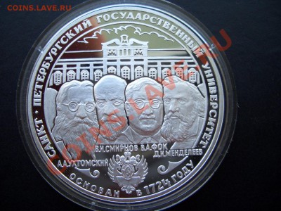 3 рубля Санкт-Петербургский гос. университет-28.05.13-22.00 - CIMG0251.JPG