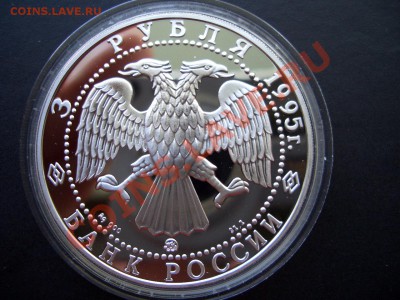 3 рубля 1995г. Экспедиция Амундсена-28.05.13-22.00 Мск. - CIMG0255.JPG