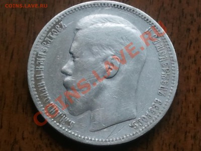 1 рубль 1896 года - 2013-05-22 12.31.02