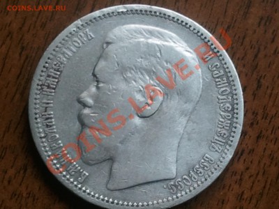 1 рубль 1895 года - 2013-05-22 12.34.02
