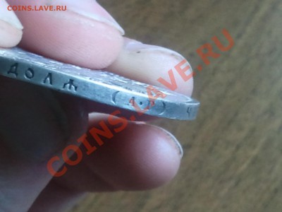 1 рубль 1895 года - 2013-05-22 12.34.59