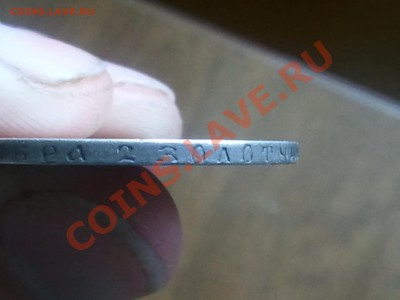 50 копеек 1897 года - 2013-05-22 12.35.53