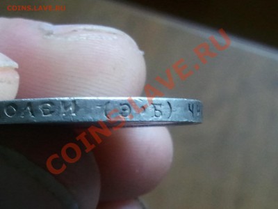 50 копеек 1912 года - 2013-05-22 12.38.19