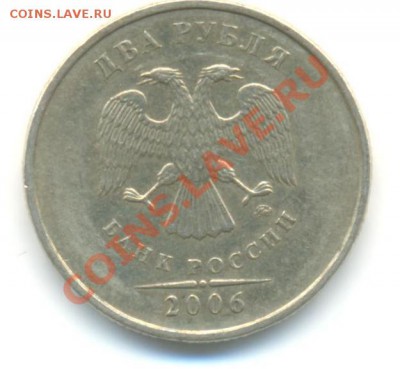 2 рубля 2006г ММД, уступ на канте. Оценка - 2006 001
