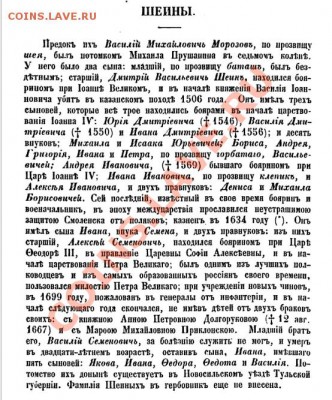 Новая "перепутка"? Шеин А.С. 1662-1652 - Шеин