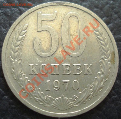 50к 1970-76г   оценка - DSC00402.JPG