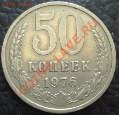 50к 1970-76г   оценка - DSC00409.JPG