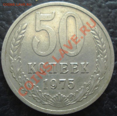 50к 1970-76г   оценка - DSC00406.JPG