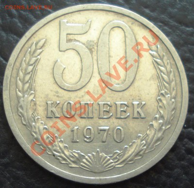 50к 1970-76г   оценка - DSC00413.JPG