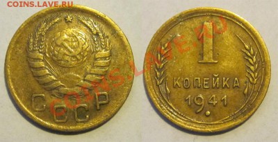 1 копейка 1933 36 38-41 56 ________28.05.2013 22-00 Мск - 1 копейка 1941