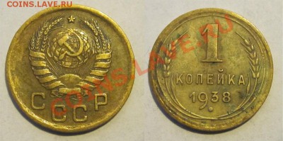 1 копейка 1933 36 38-41 56 ________28.05.2013 22-00 Мск - 1 копейка 1938