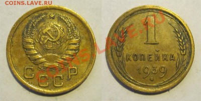1 копейка 1933 36 38-41 56 ________28.05.2013 22-00 Мск - 1 копейка 1939 (узлы В)