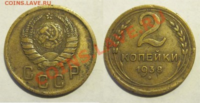 2 копейки 1926 1935-1945 ________28.05.2013 22-00 Мск - 2 копейки 1938