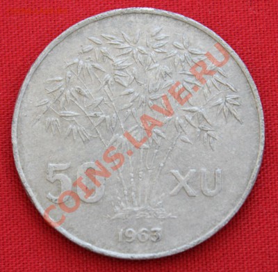 ЮЖНЫЙ ВЬЕТНАМ 50 Xu 1963г.Нго Динь Зием 1954г. до 28.05.13г. - IMG_6308.JPG