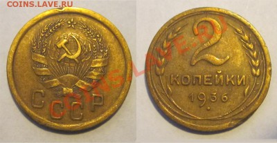 2 копейки 1926 1935-1945 ________28.05.2013 22-00 Мск - 2 копейки 1936