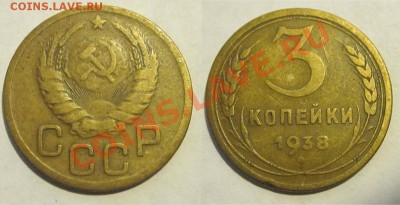 3 копейки 1937-1943 ________28.05.2013 22-00 Мск - 3 копейки 1938 бон
