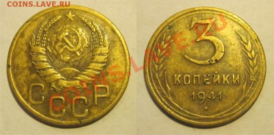 3 копейки 1937-1943 ________28.05.2013 22-00 Мск - 3 копейки 1941 бон
