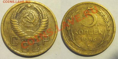 5 копеек 1928 30 39 46 54 56 ________28.05.2013 22-00 Мск - 5 копеек 1956