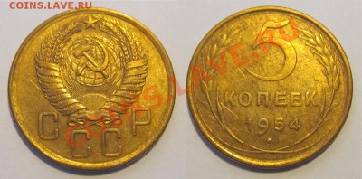 5 копеек 1928 30 39 46 54 56 ________28.05.2013 22-00 Мск - 5 копеек 1954