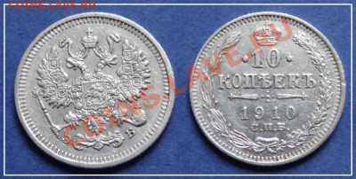 10 коп 1910 до 26.05.13 в 22.00 - 10 коп 1910.JPG
