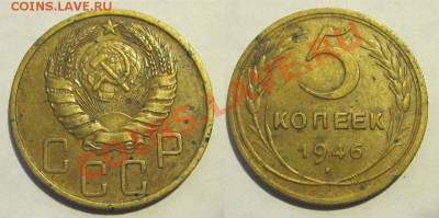 5 копеек 1928 30 39 46 54 56 ________28.05.2013 22-00 Мск - 5 копеек 1946