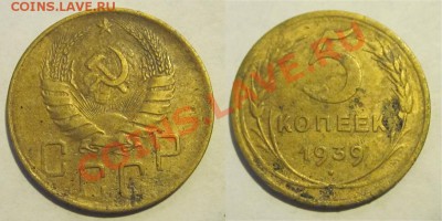 5 копеек 1928 30 39 46 54 56 ________28.05.2013 22-00 Мск - 5 копеек 1939