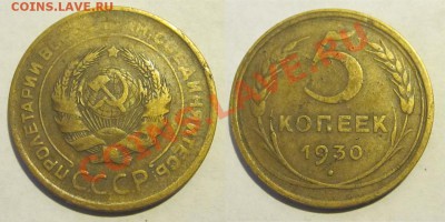 5 копеек 1928 30 39 46 54 56 ________28.05.2013 22-00 Мск - 5 копеек 1930