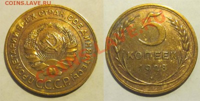 5 копеек 1928 30 39 46 54 56 ________28.05.2013 22-00 Мск - 5 копеек 1928
