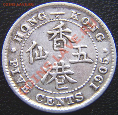 Британский Гонконг_5 центов 1905; серебро; до 22.05_22.08мск - 5416