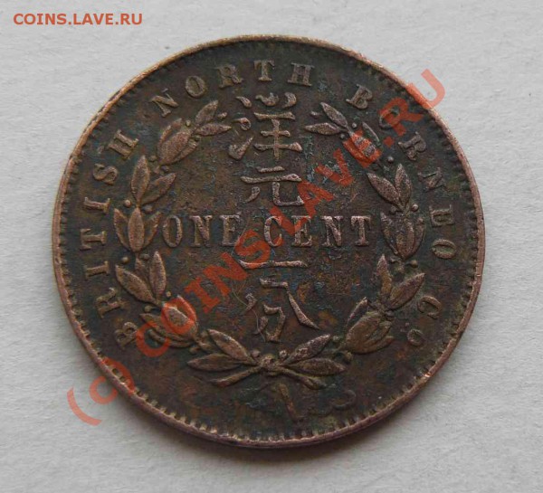 1цент Великобритания Северное Борнео 1886г - 1 цент
