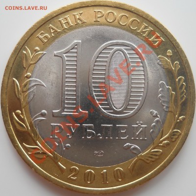 10 рублей ПК до 24.05. 22 МСК - DSCN0148.JPG