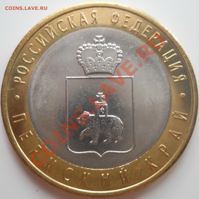 10 рублей ПК до 24.05. 22 МСК - DSCN0147.JPG