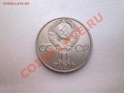 1 руб ПОБЕДА 40 лет (меш.)...................до 28.05.2013 - Фото2947
