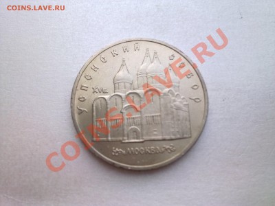 5 руб УСПЕНСКИЙ СОБОР (меш.)...................до 28.05.2013 - Фото2958