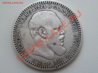 1 рубль 1893 г. - 2013-05-22 17.15.35
