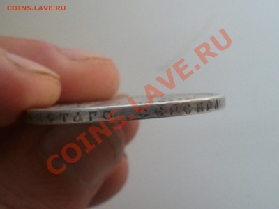 1 рубль 1893 г. - 2013-05-22 17.16.52