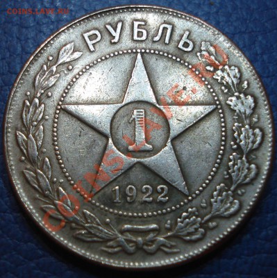 1р  1922г   краса..  но ФУФЕЛ - 1 руб 1922_1