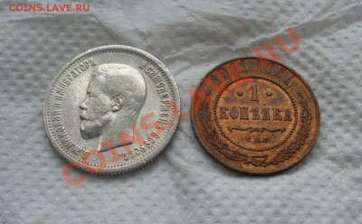 1 копейка 1911 и 25 копеек 1896 года - P1160230.JPG