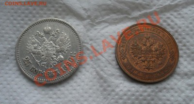 1 копейка 1911 и 25 копеек 1896 года - P1160231.JPG