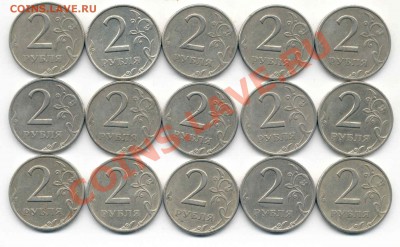 2 рубля 1999г. 15штук (ММД-5шт,СПМД-10шт) до 24.05 22.00 МСК - 2рубля 1999 1