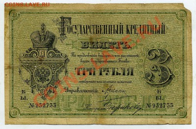 3 рубля 1884г предпродажная оценка. - img506