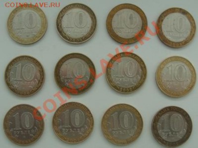 10 руб биметалл (12шт) до 26.05 в 21-00 мск - DSC08387.JPG