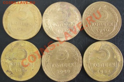 5 коп.1930-1952 года(6 штук) до 22-00 27.05.13 года - DSC00581.JPG