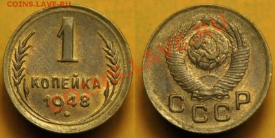 1 копейка 1948-49г. aUNC----До 28-05-13 в 22-00--- - 1коп1948_1