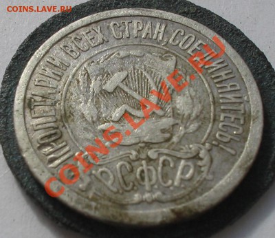 15 копеек 1921 г. - 3